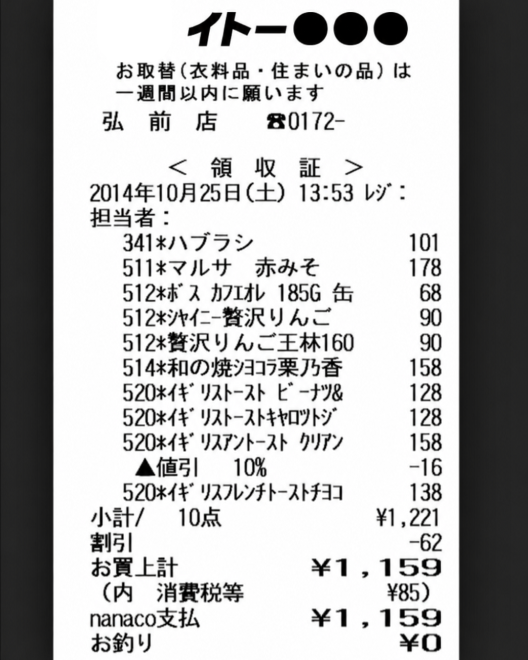 Japanese receipt OCR input